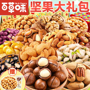 散装年礼正当潮 百草味坚果大礼包的味蕾盛宴